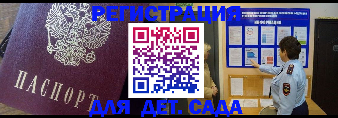 регистрация для дет. сада в Верхней Пышме