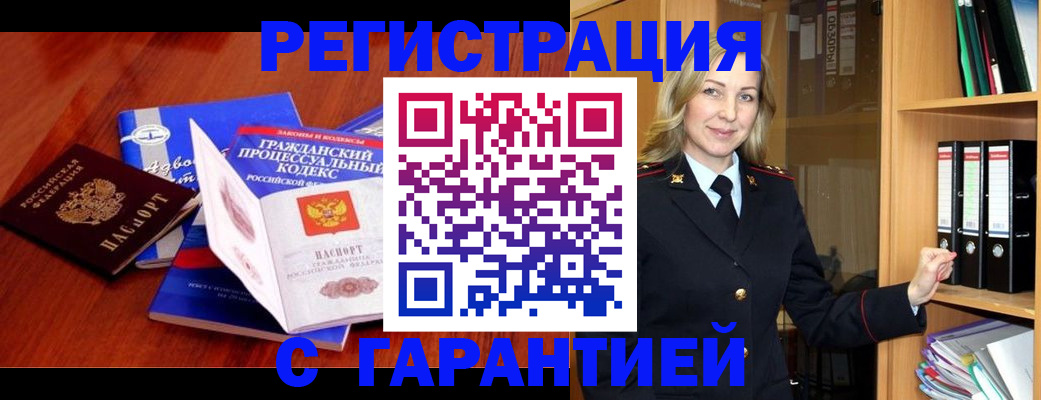 прописка гарантия в Верхней Пышме