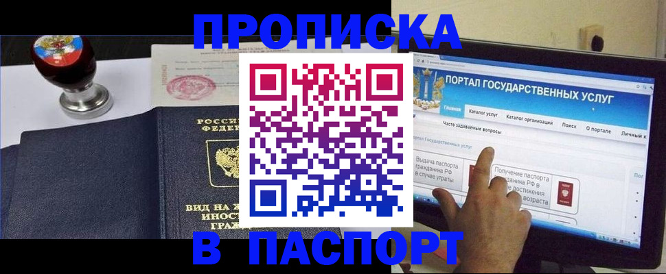 прописка 2025 в Верхней Пышме